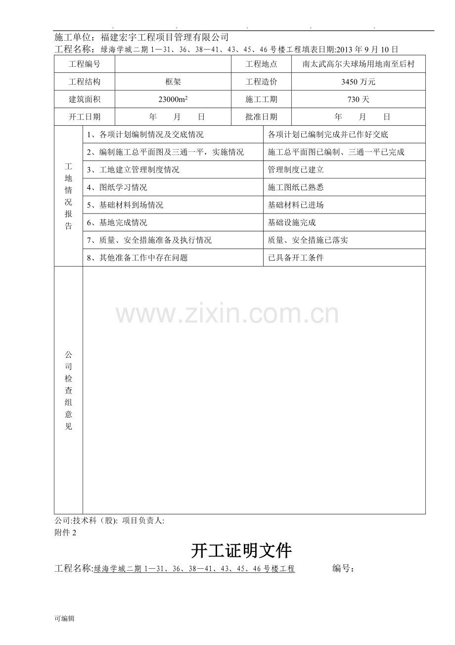 开工报审表与开工报告.doc_第2页