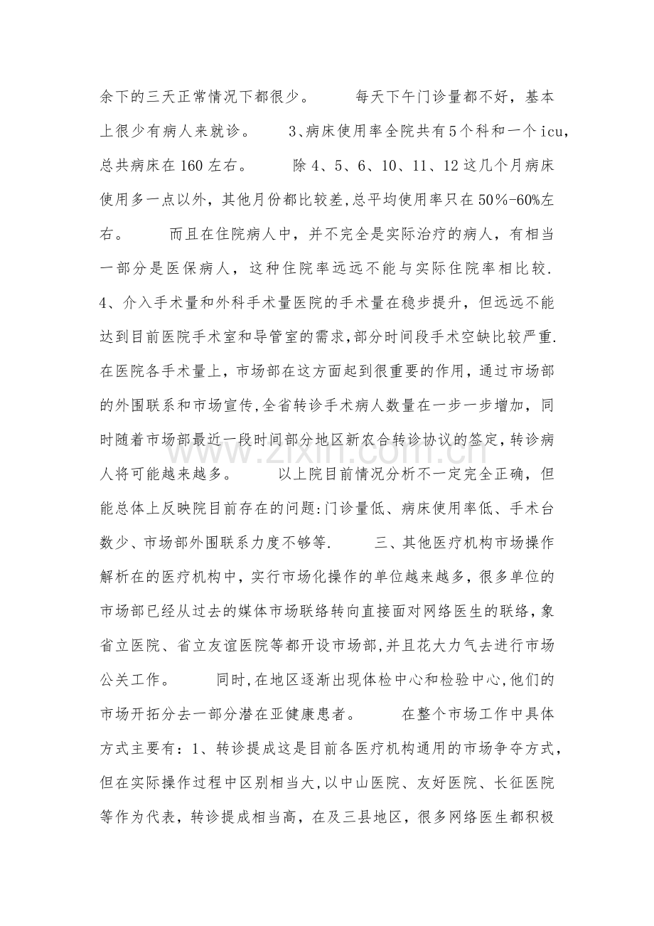 民营医院市场部营销活动策划方案.doc_第2页