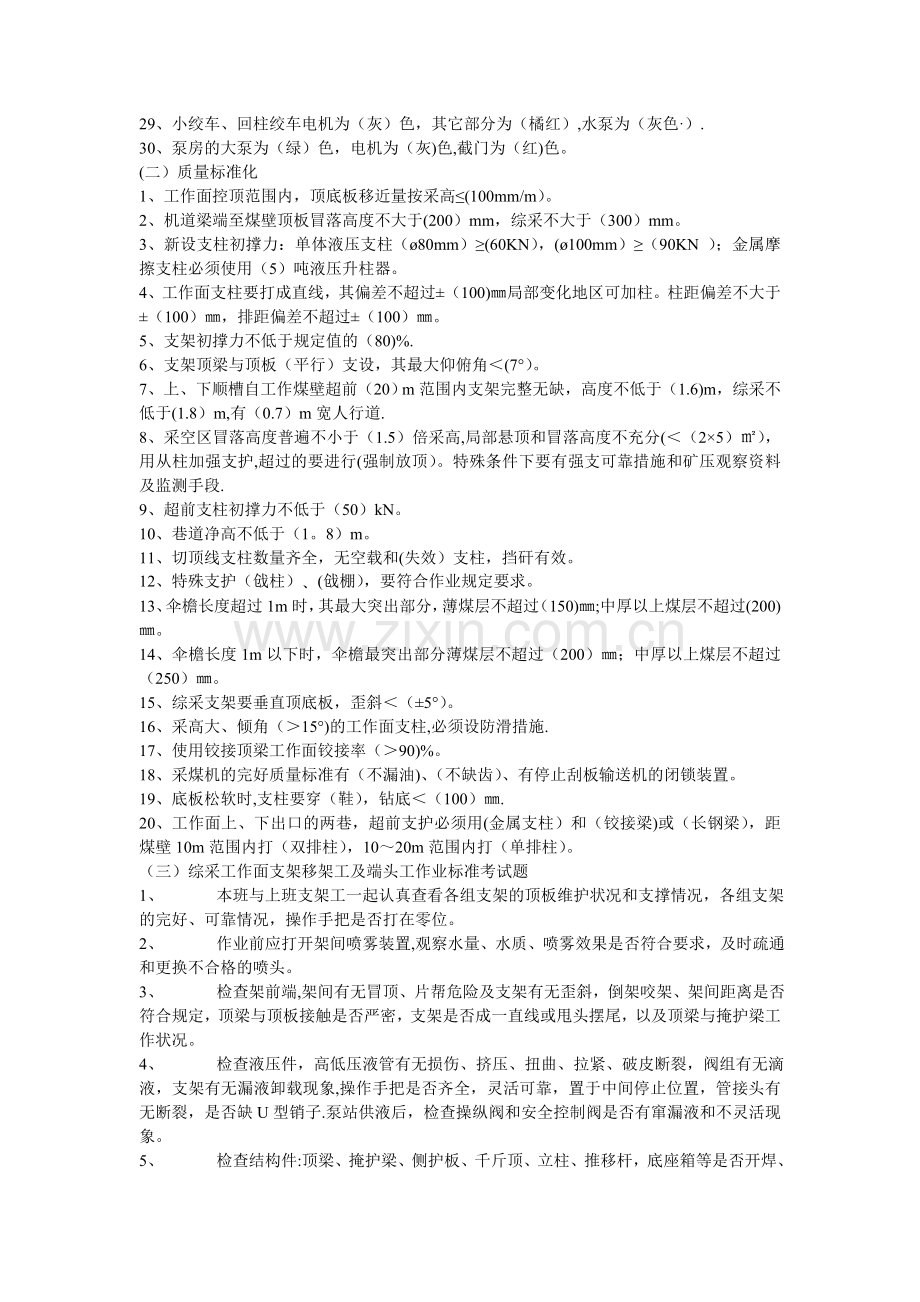 矿业公司安全质量标准化及.doc_第2页