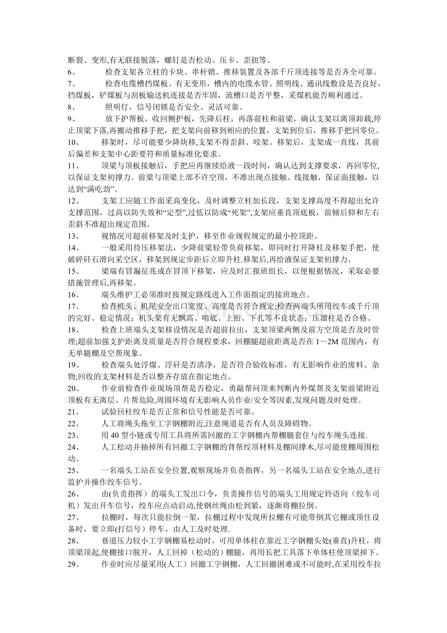 矿业公司安全质量标准化及.doc_第3页