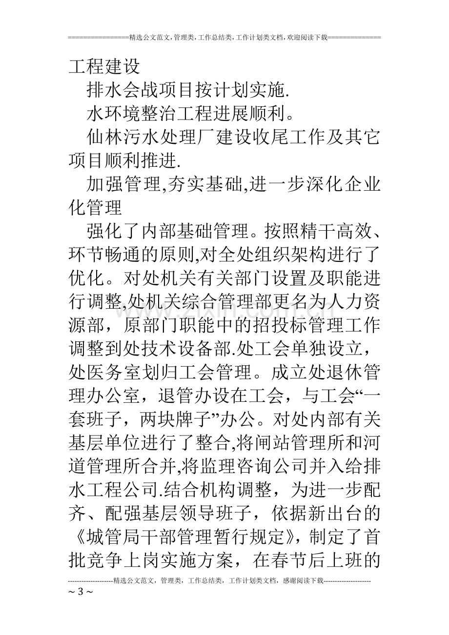 上半年某排水管理处工作总结及下半年工作计划.doc_第3页