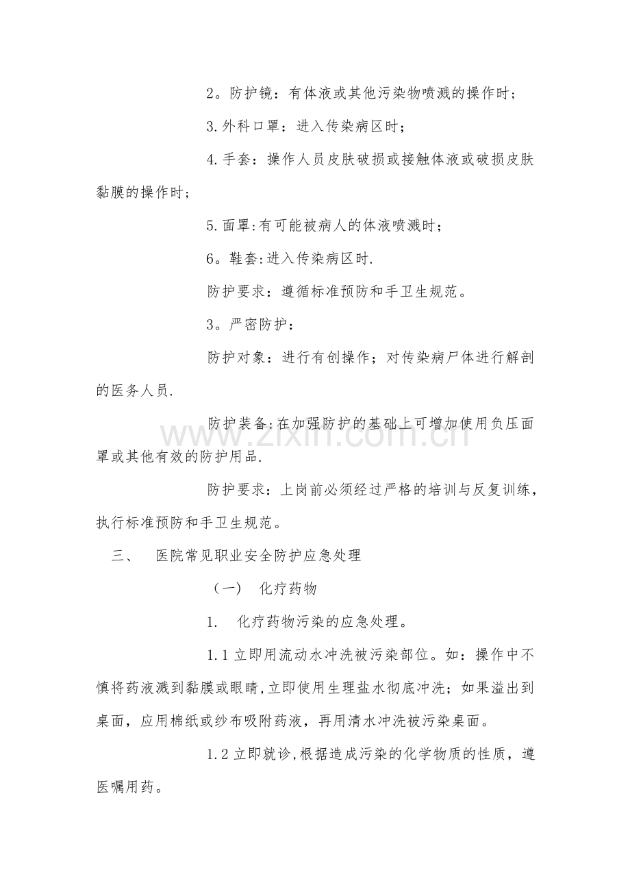 职业安全防护制度.doc_第2页