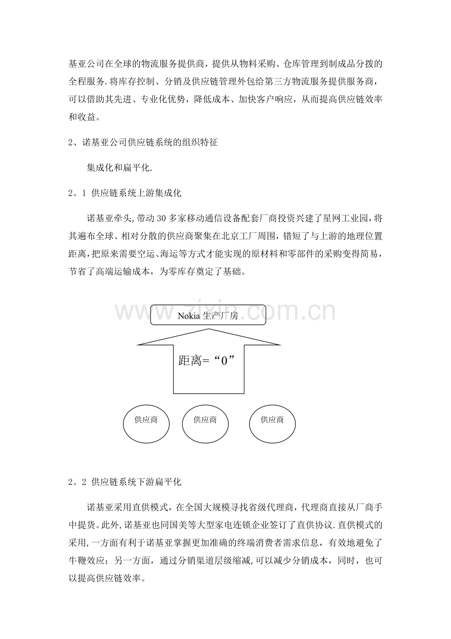 浅析诺基亚供应链管理—星网模式.doc_第3页