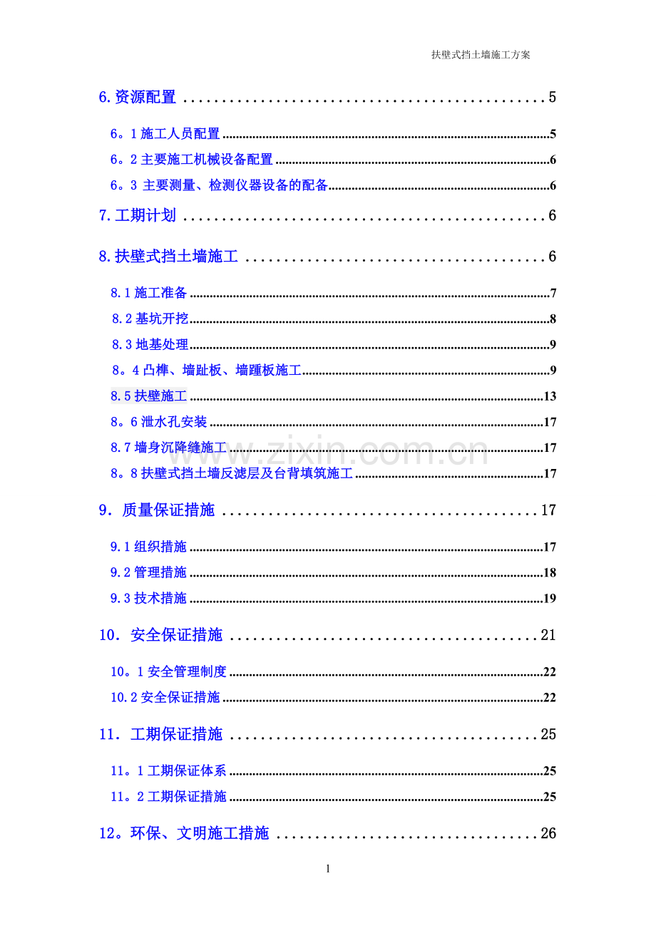 矸石山挡墙施工组织设计.doc_第2页