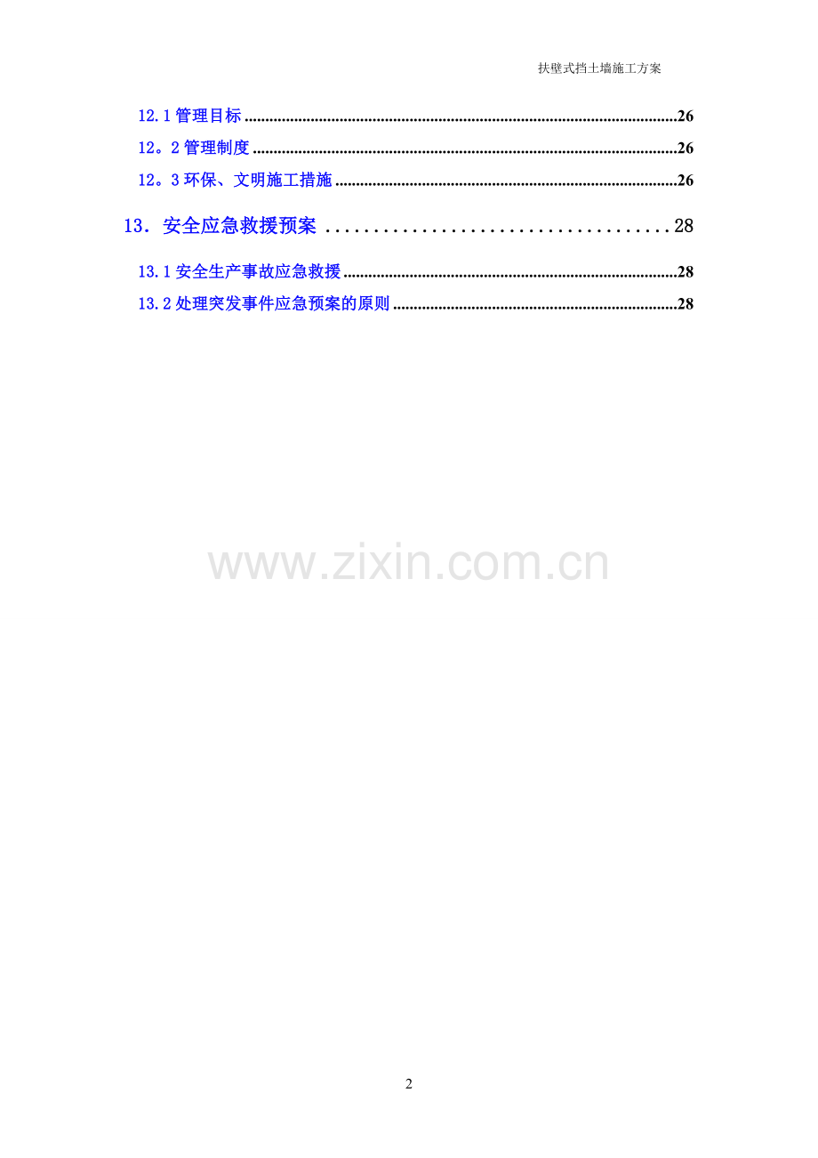 矸石山挡墙施工组织设计.doc_第3页