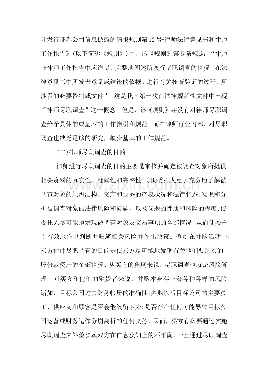 律师尽职调查报告的写法.doc_第2页