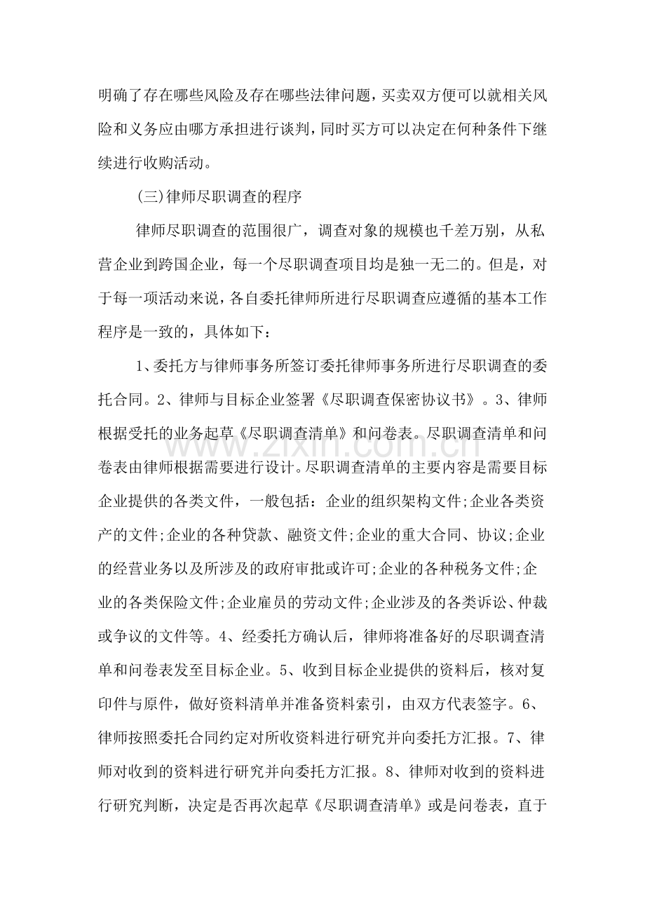 律师尽职调查报告的写法.doc_第3页