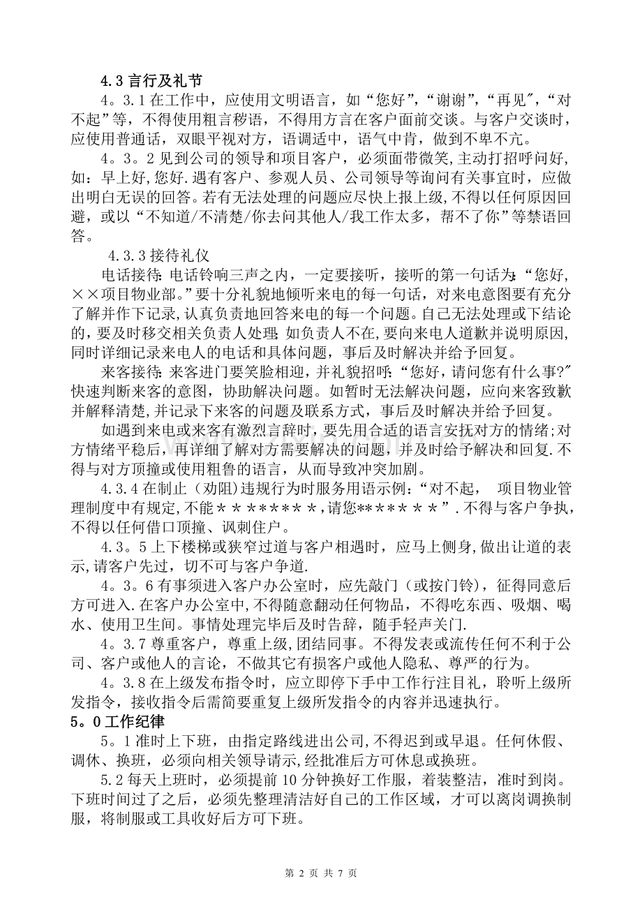 物业工作人员仪容仪表及言行规范.doc_第2页