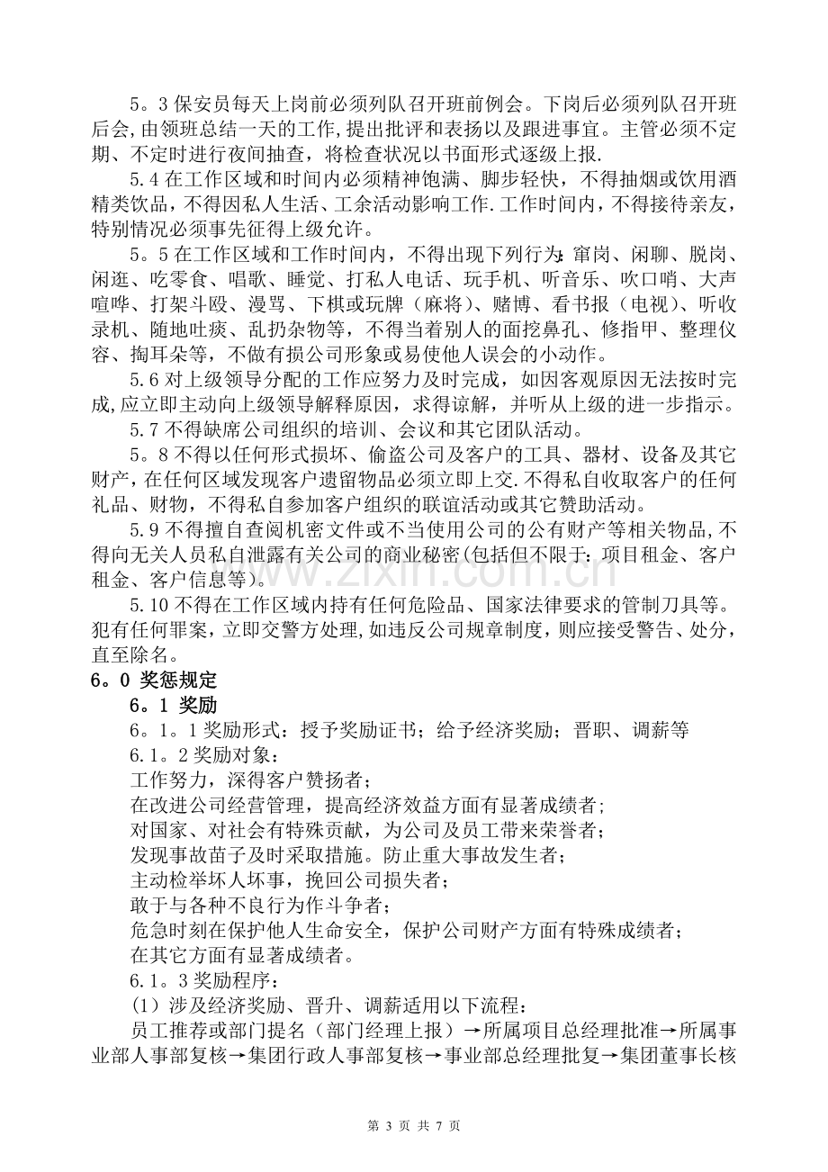 物业工作人员仪容仪表及言行规范.doc_第3页