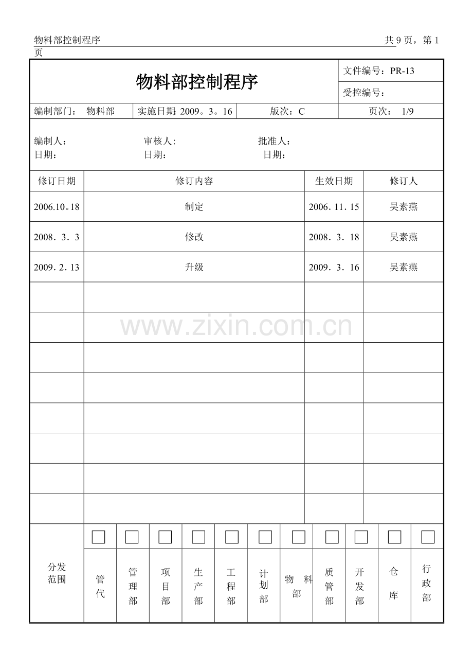 物料部控制程序-REV#2.doc_第1页