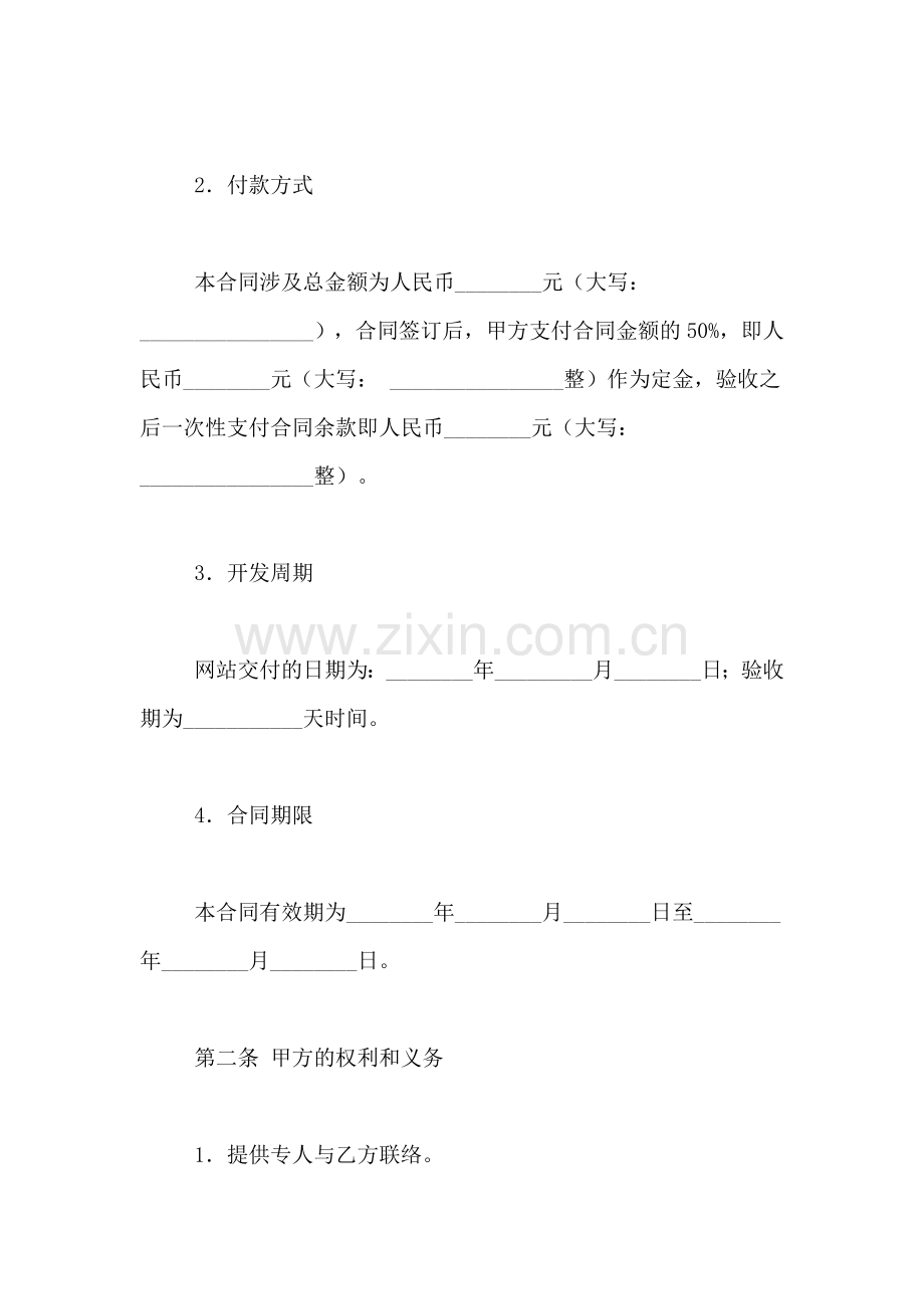 网站建设合同范文七篇.doc_第2页