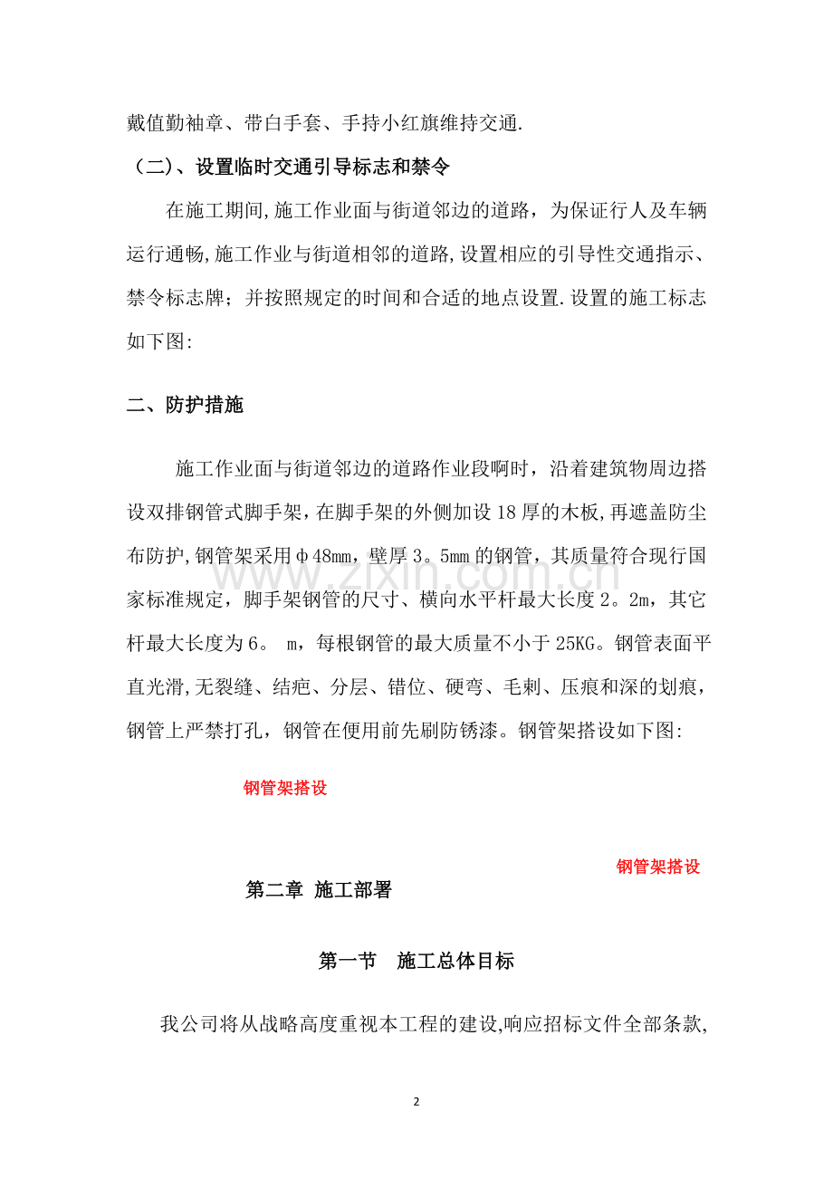 不锈钢防盗网施工方案.doc_第3页