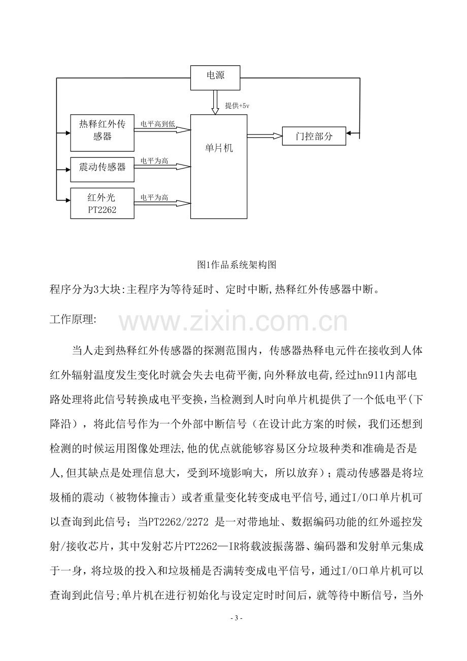 智能垃圾桶设计方案38278.doc_第3页