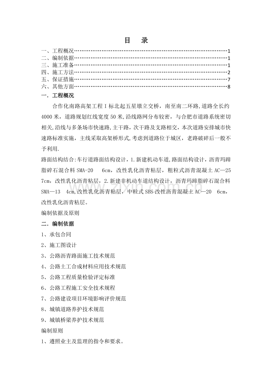 沥青混凝土路面专项施工方案(新).docx_第2页