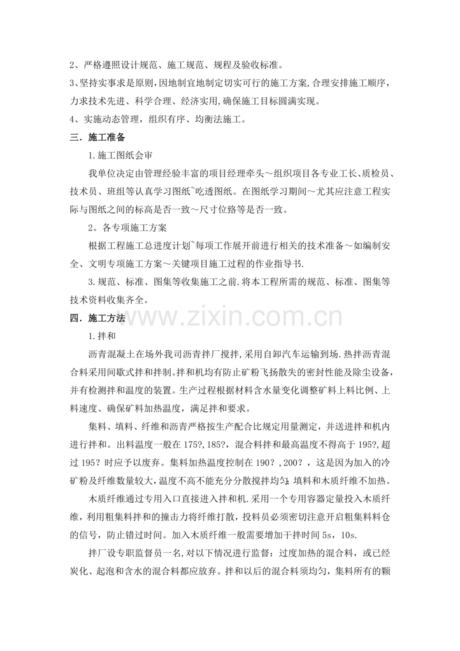 沥青混凝土路面专项施工方案(新).docx_第3页