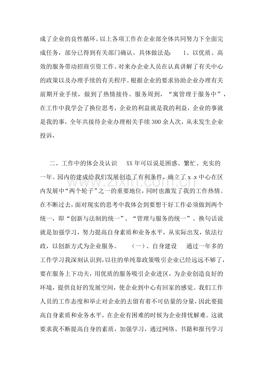 企业部部长年度工作总结总结.doc_第2页