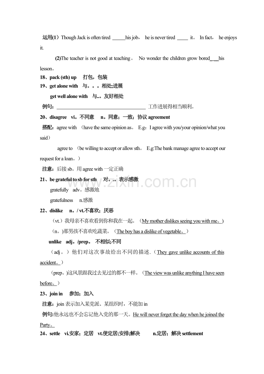 人教版英语必修一第一单元重点词汇讲解.doc_第3页