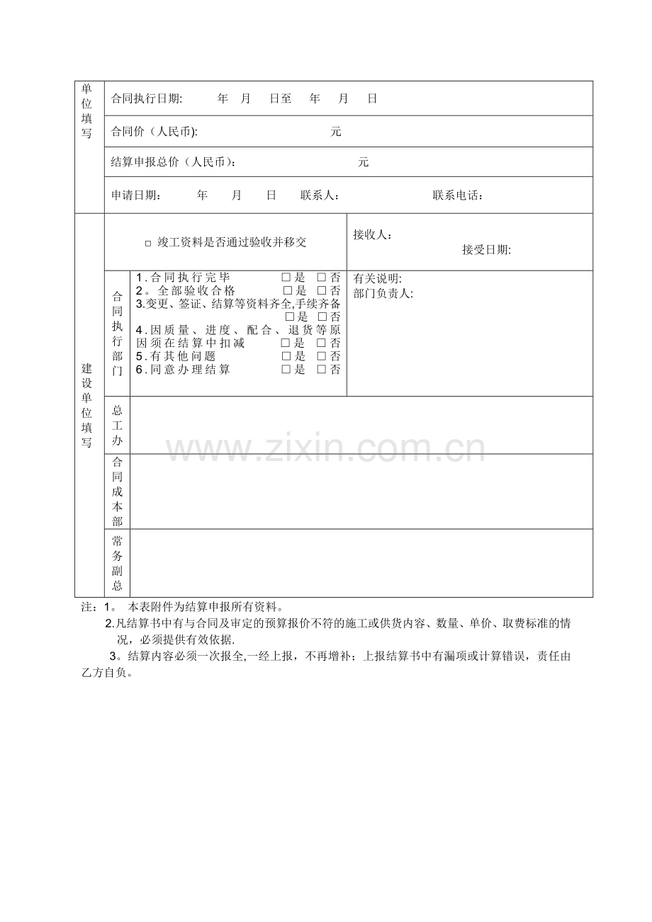 结算申请、结算资料清单表格.doc_第2页