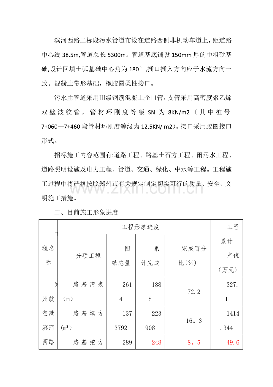 夏季高温施工措施.doc_第2页