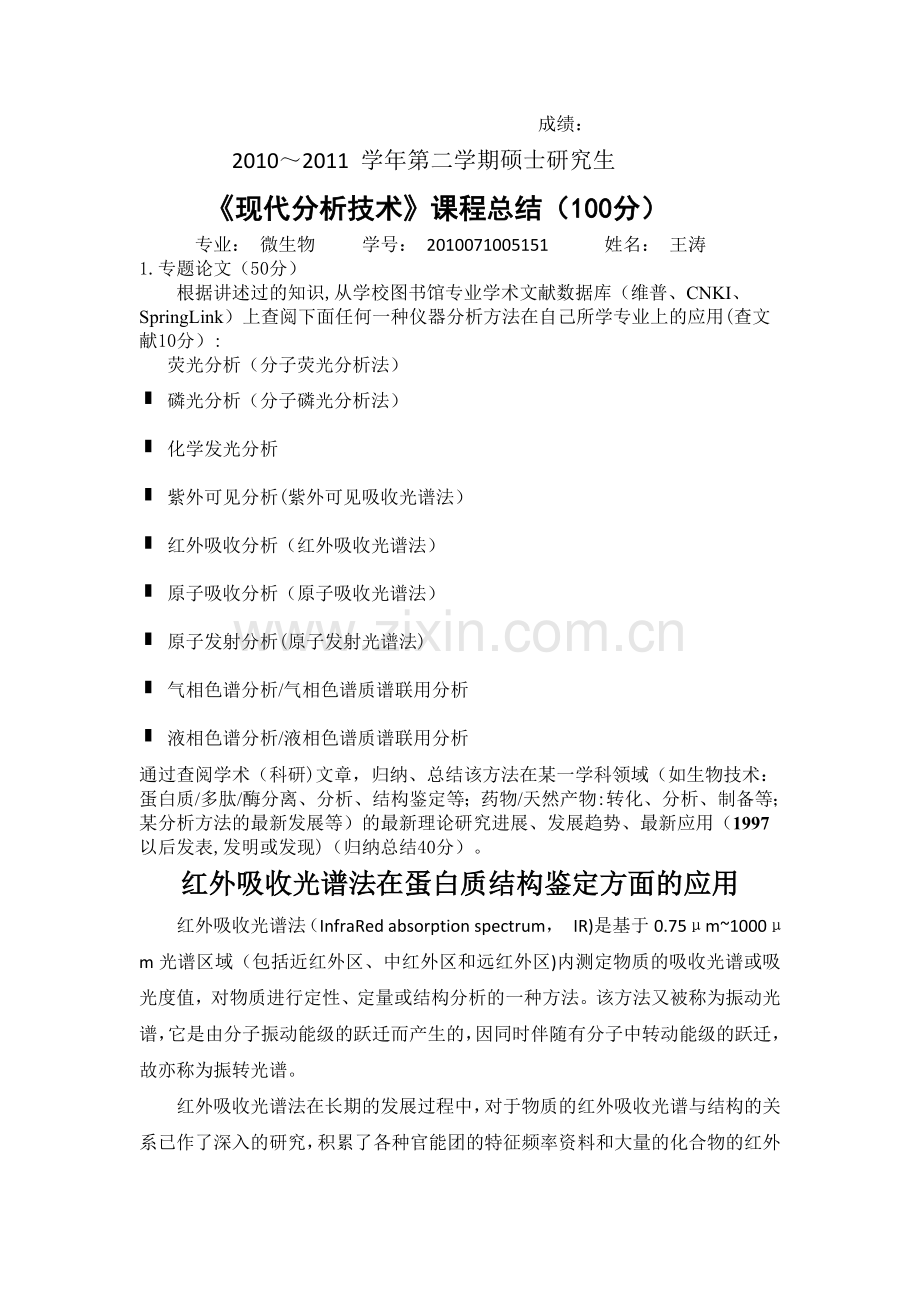 现代分析技术课程总结.doc_第1页