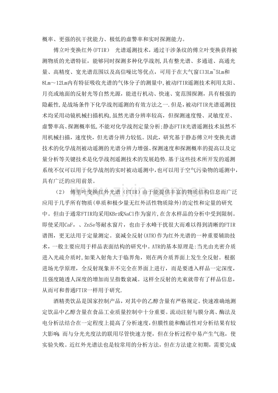 现代分析技术课程总结.doc_第3页