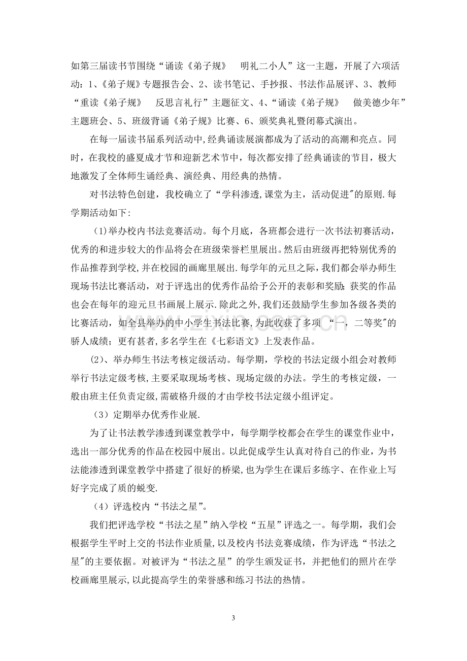 中学创建书法教育和经典诵读特色学校汇报材料.doc_第3页