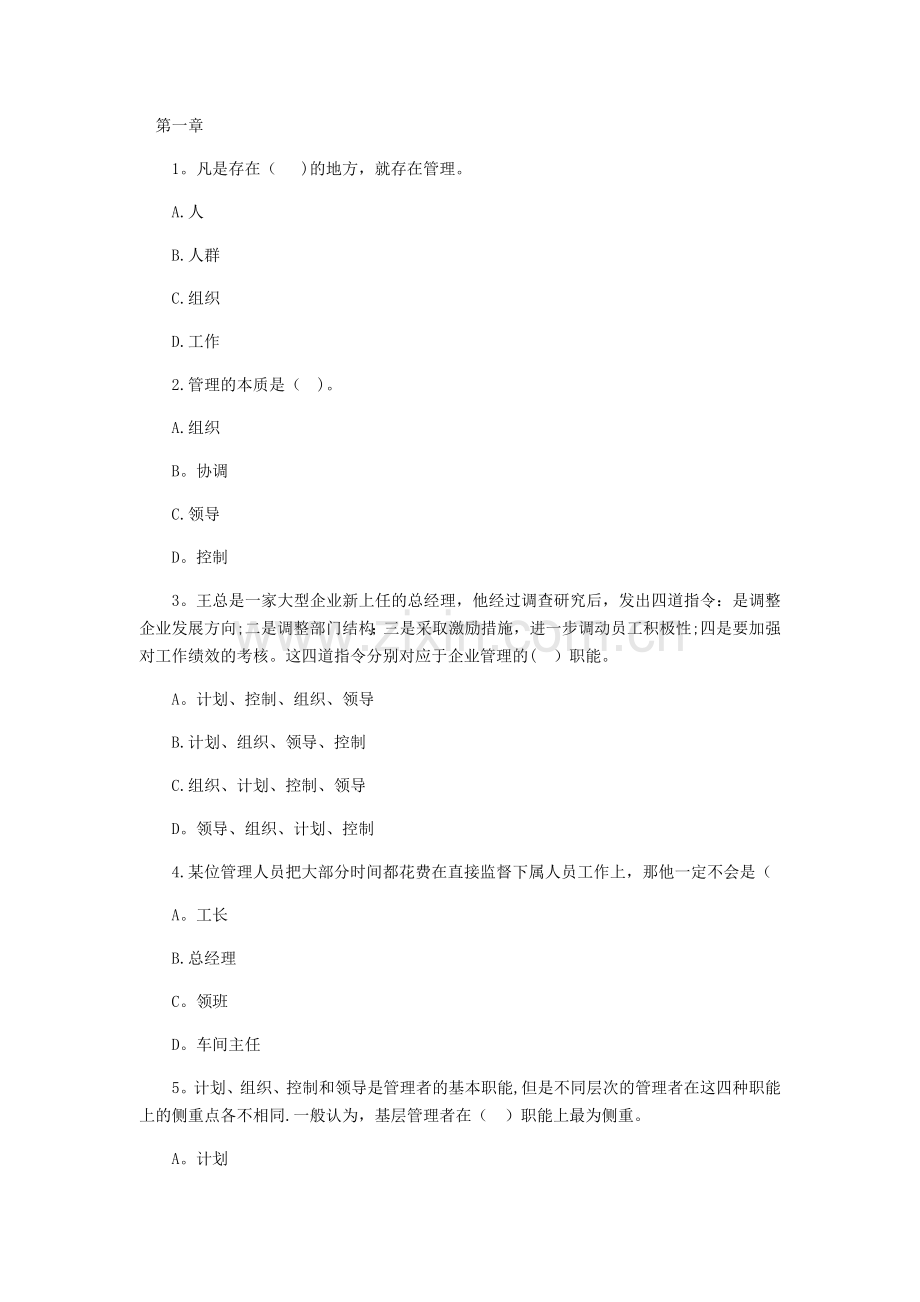 管理学期末复习题.doc_第1页