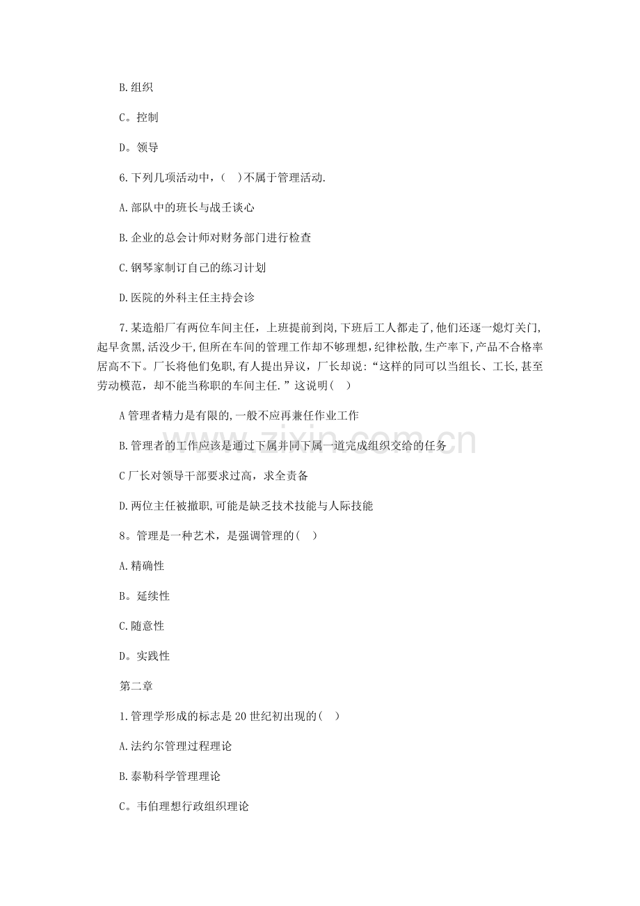 管理学期末复习题.doc_第2页