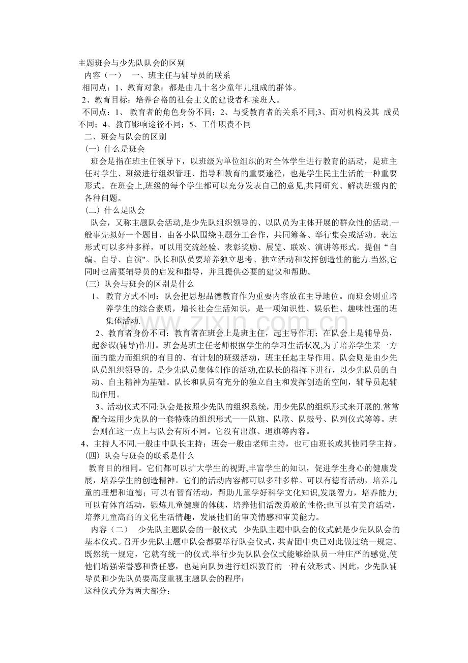 主题班会与少先队队会的区别.doc_第1页