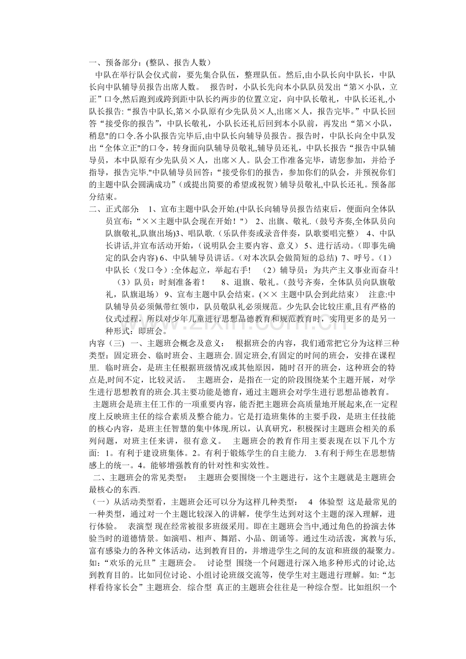 主题班会与少先队队会的区别.doc_第2页