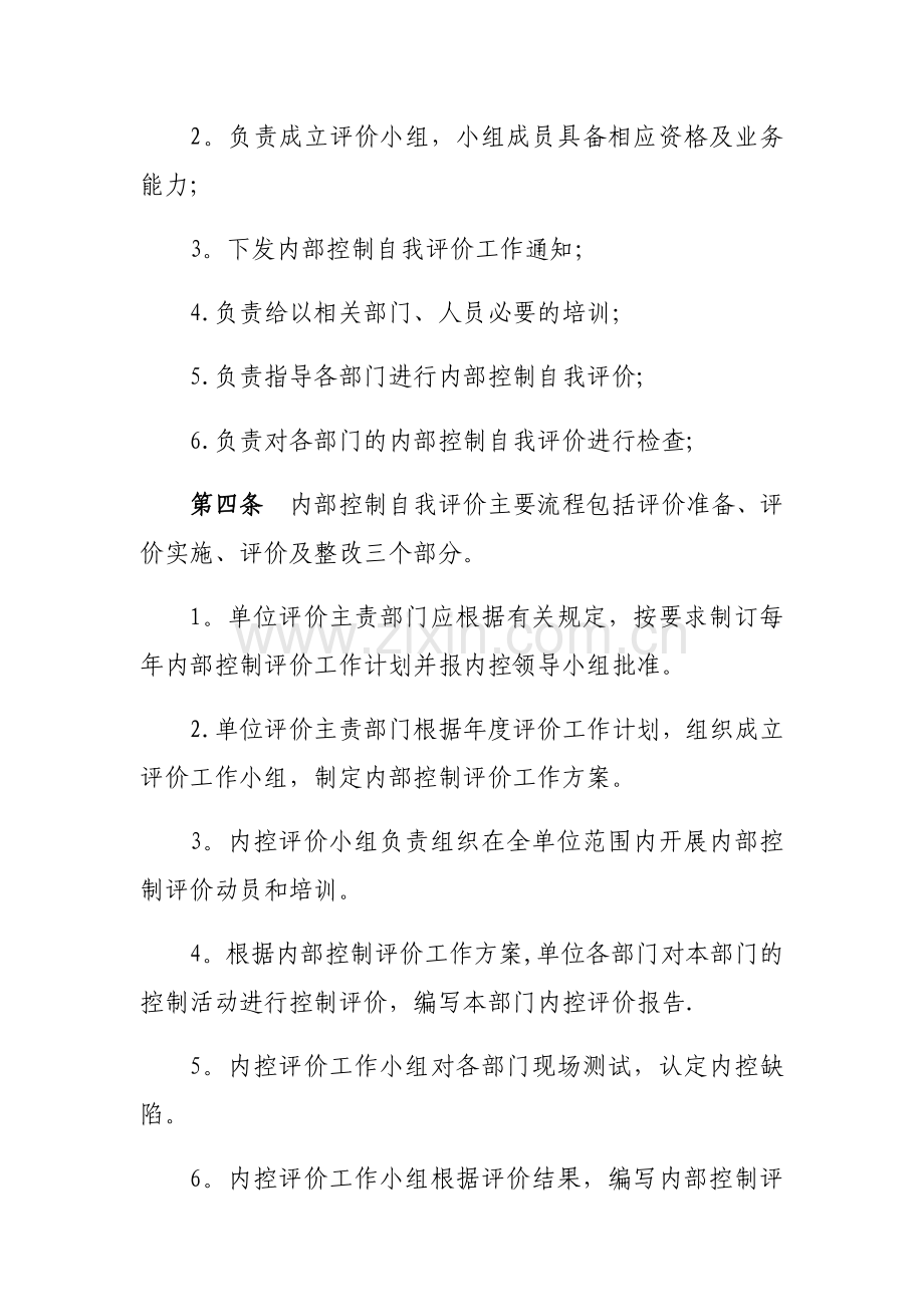 行政事业单位内部控制评价与监督制度-行政事业单位内控评价与监督.doc_第2页