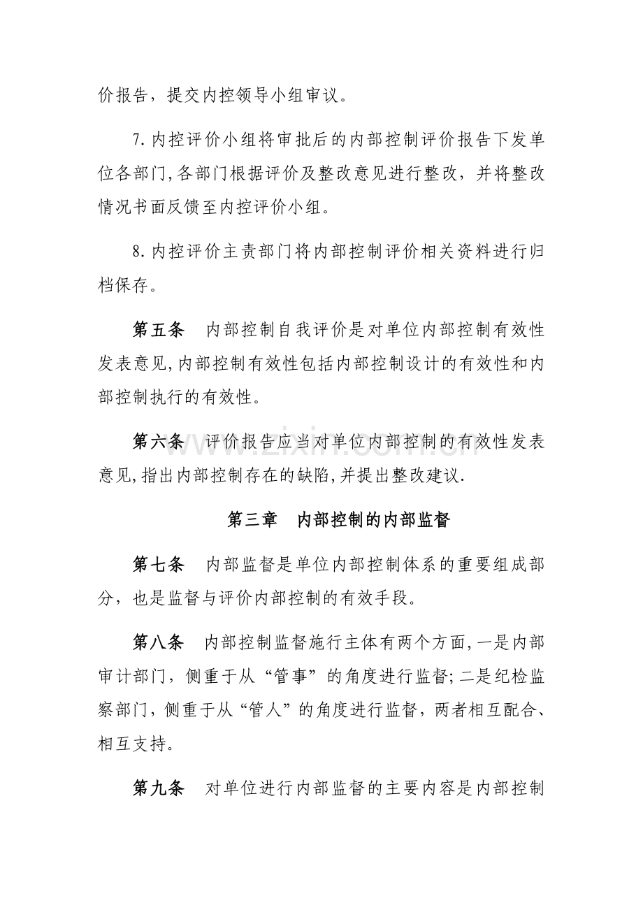 行政事业单位内部控制评价与监督制度-行政事业单位内控评价与监督.doc_第3页