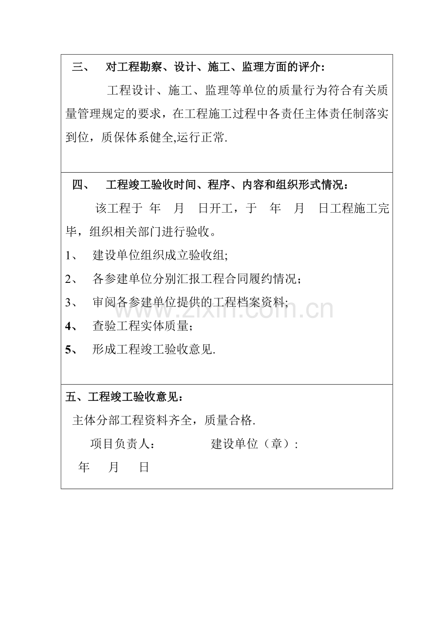 市政工程(建设单位)竣工验收报告.doc_第2页