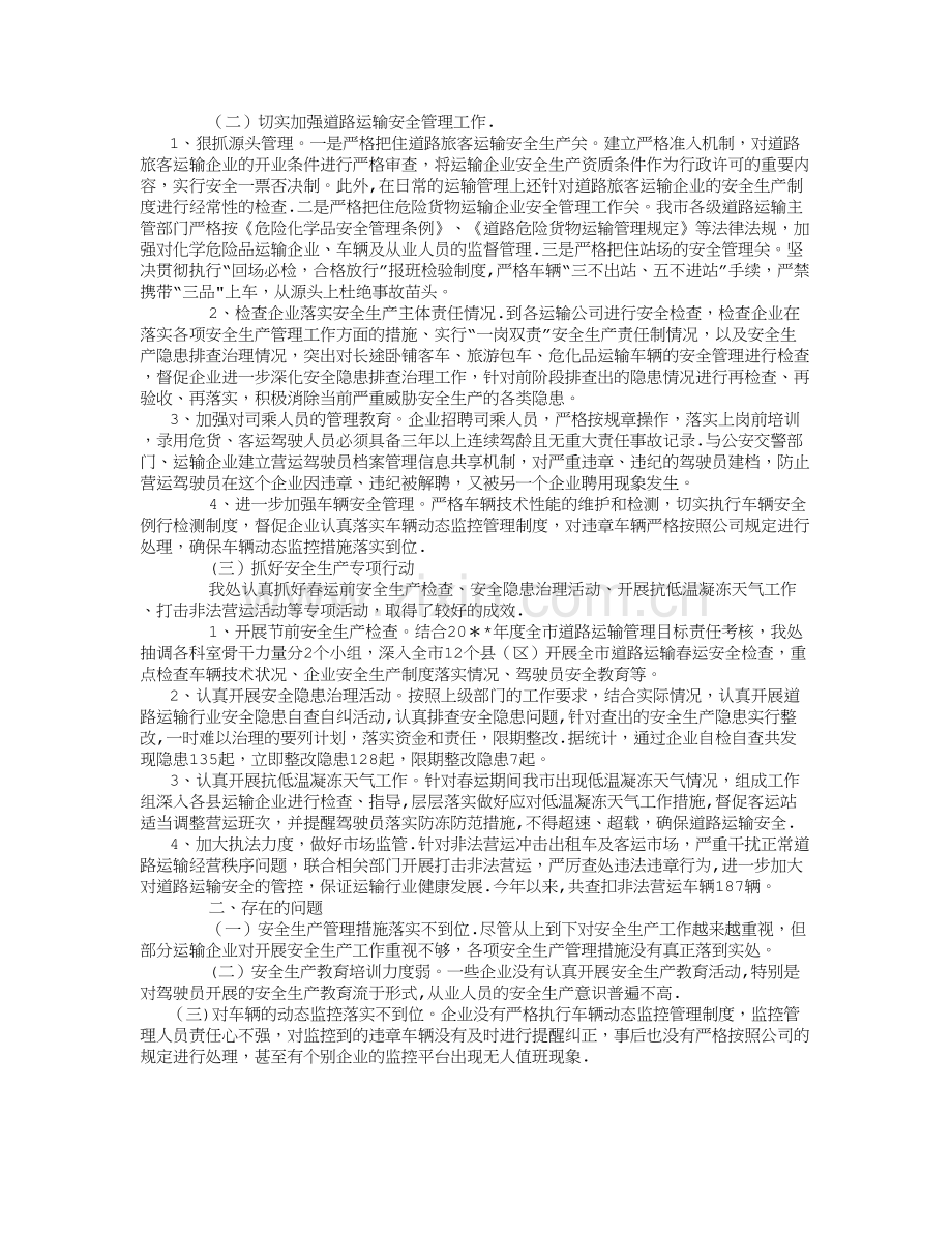 安全生产大检查情况报告-(8000字).doc_第3页