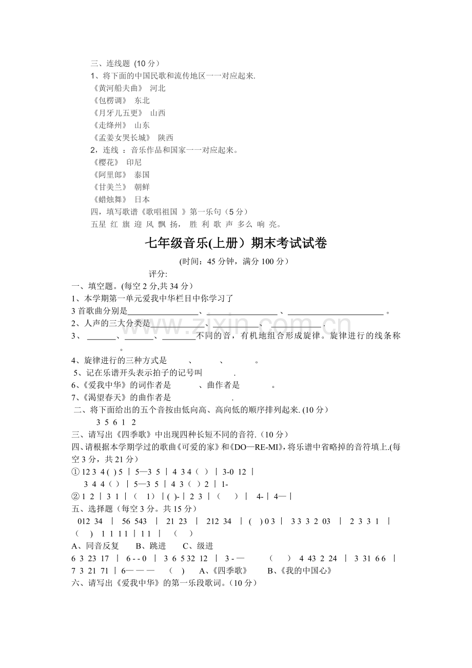 七年级上学期音乐教学工作总结.doc_第3页