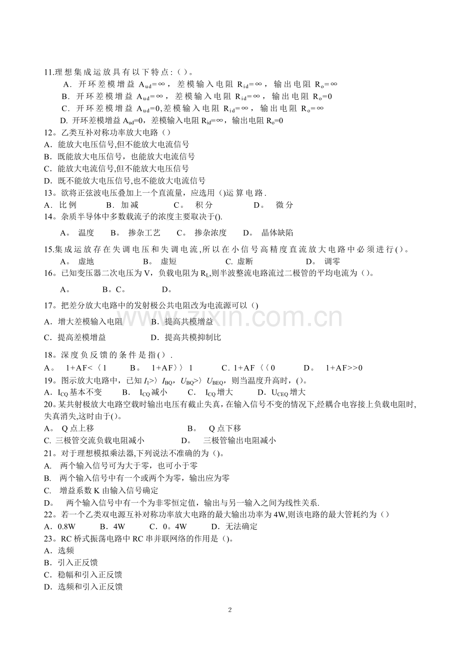 模拟电子技术试卷10.doc_第2页