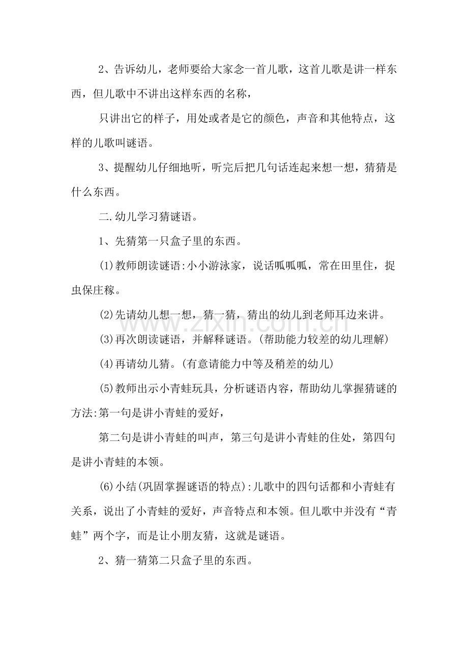 中班猜谜语教案设计.doc_第2页