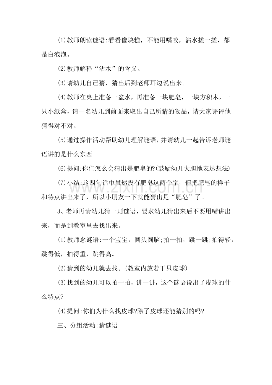 中班猜谜语教案设计.doc_第3页