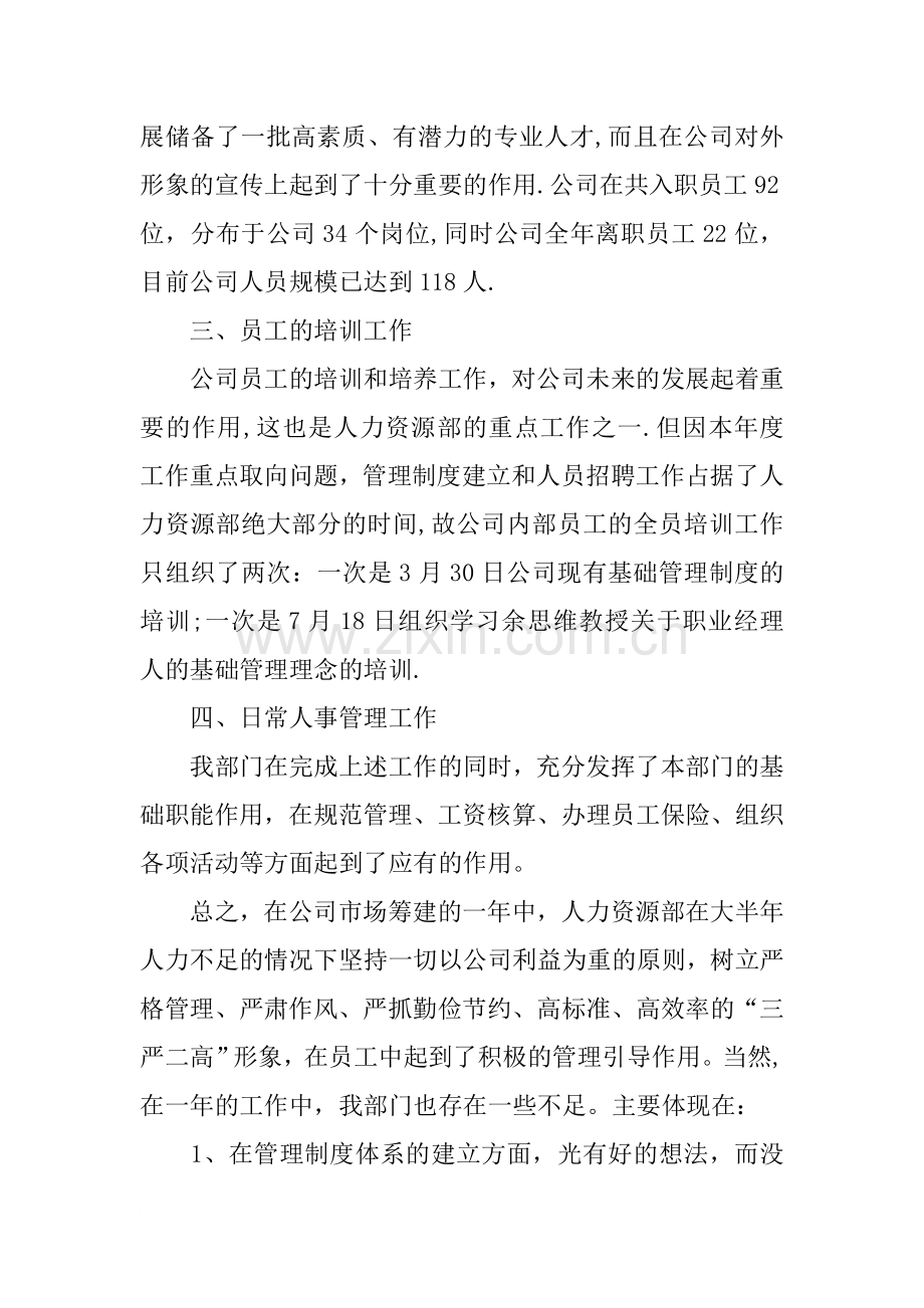 人力资源部年度工作总结.docx_第3页