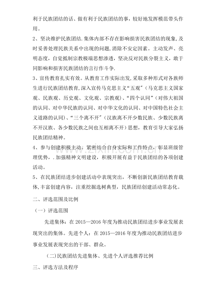 某某镇民族团结先进集体和先进个人评选方案.doc_第2页