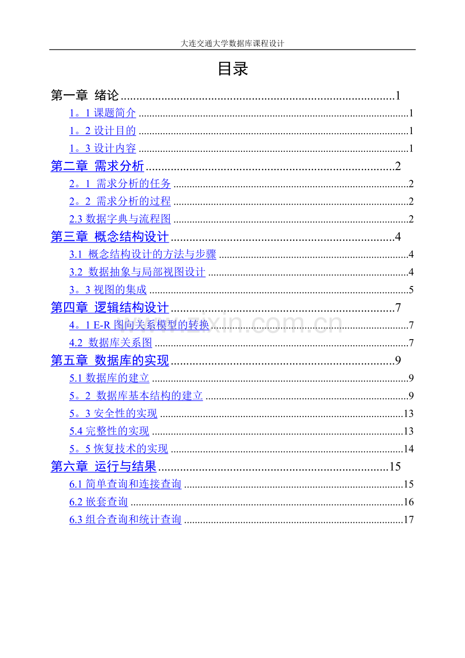 物流管理系统数据库设计.doc_第2页