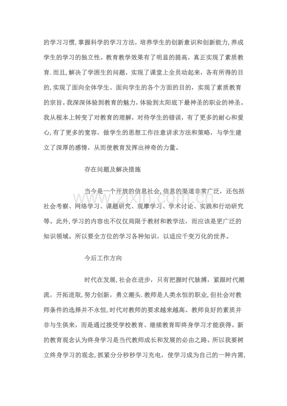 继续教育培训学习个人总结.doc_第2页