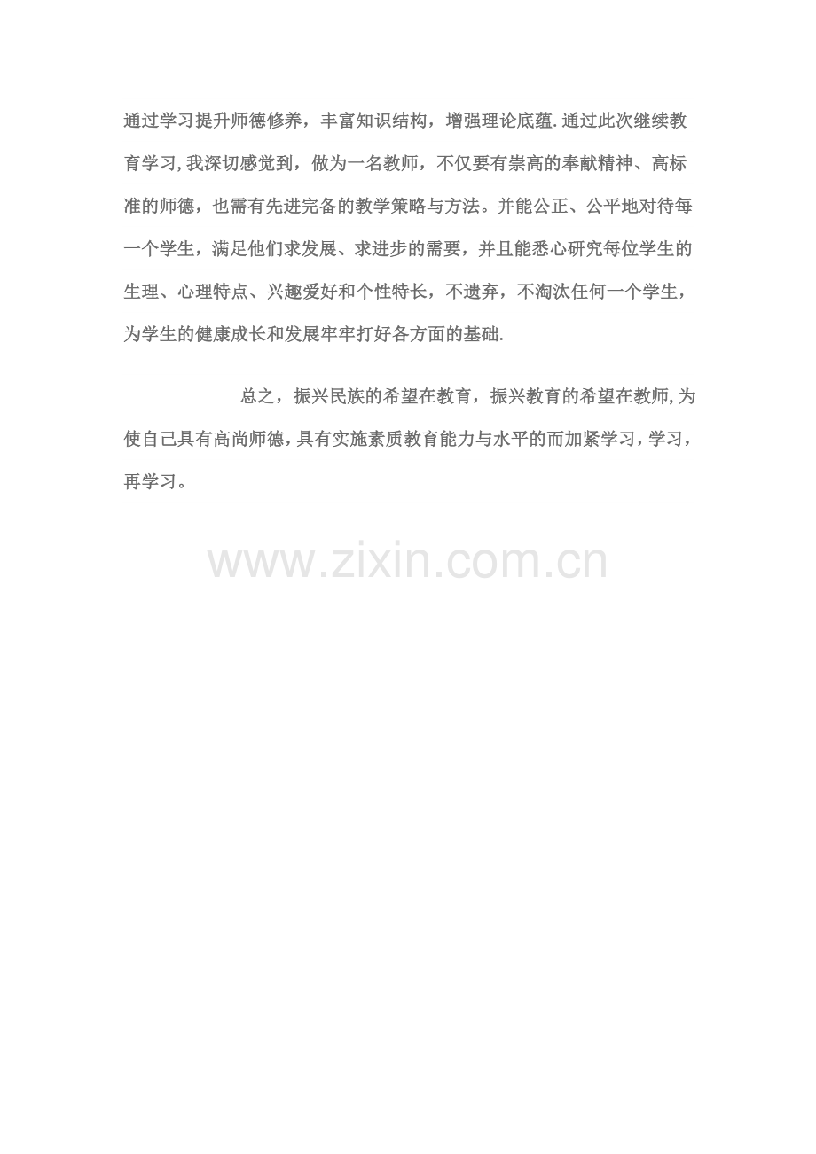 继续教育培训学习个人总结.doc_第3页