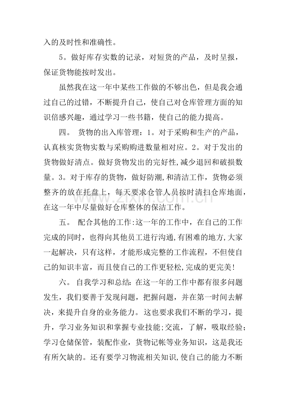 仓库管理月度总结.docx_第2页