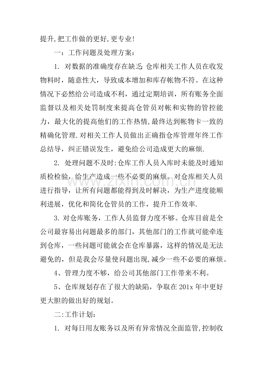 仓库管理月度总结.docx_第3页