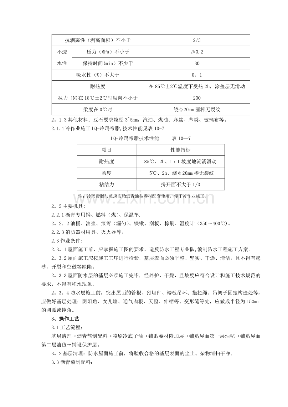 沥青油毡卷材屋面防水层分项工程质量管理.doc_第2页