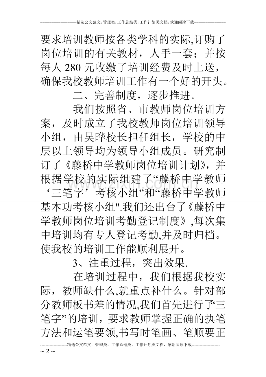 中学教师岗位培训汇报材料.doc_第2页