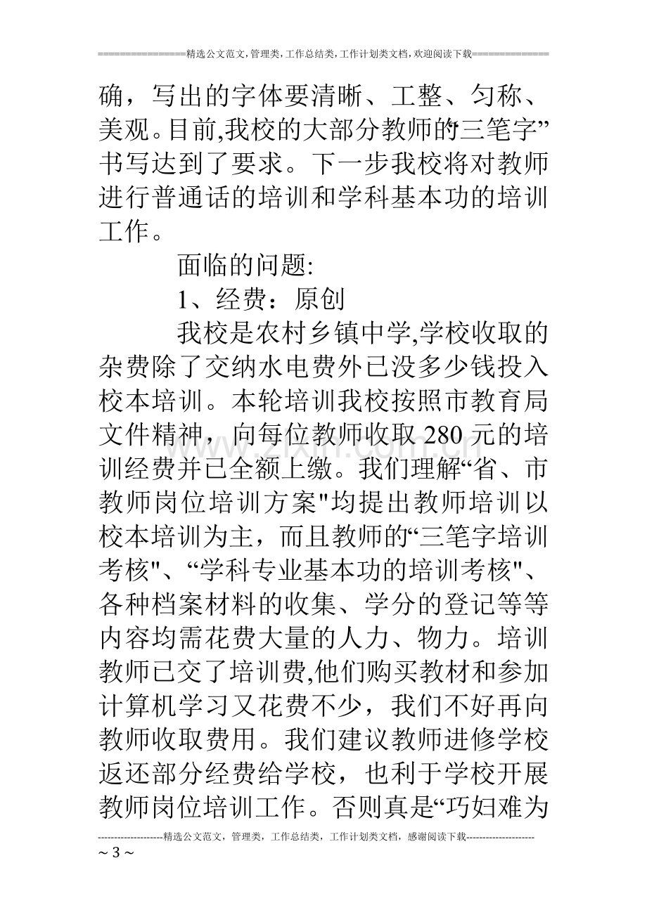 中学教师岗位培训汇报材料.doc_第3页