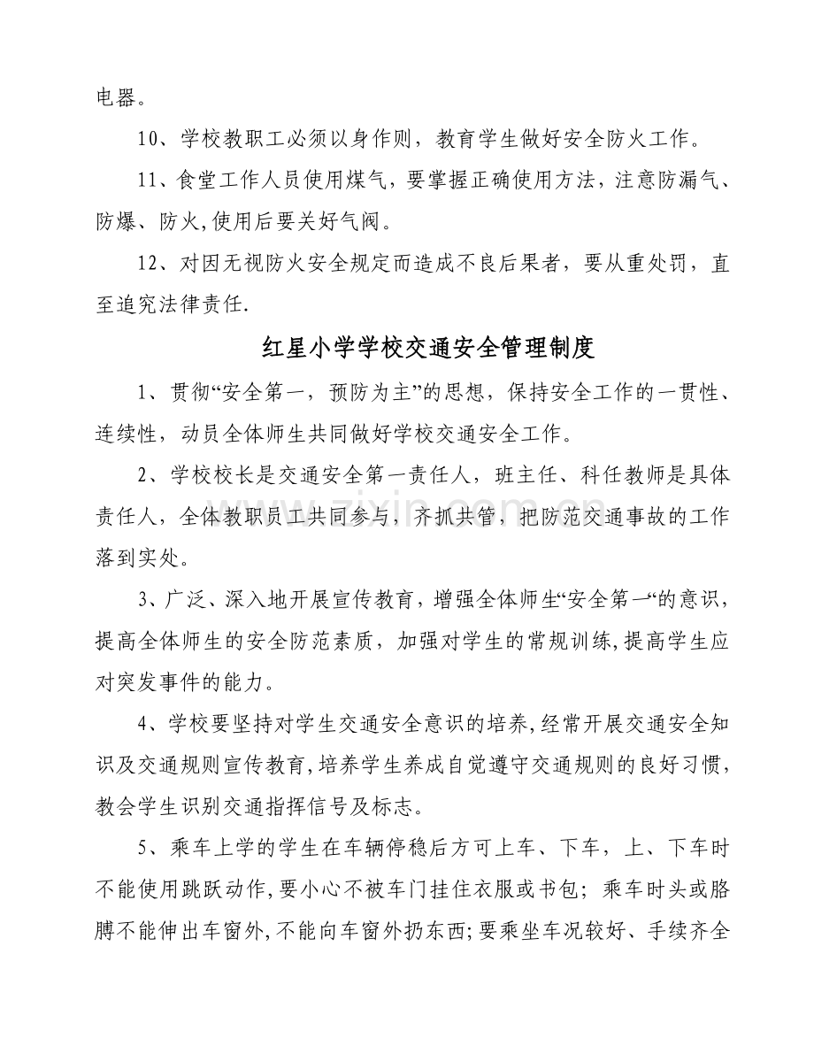 红星小学学校消防安全管理制度.doc_第2页