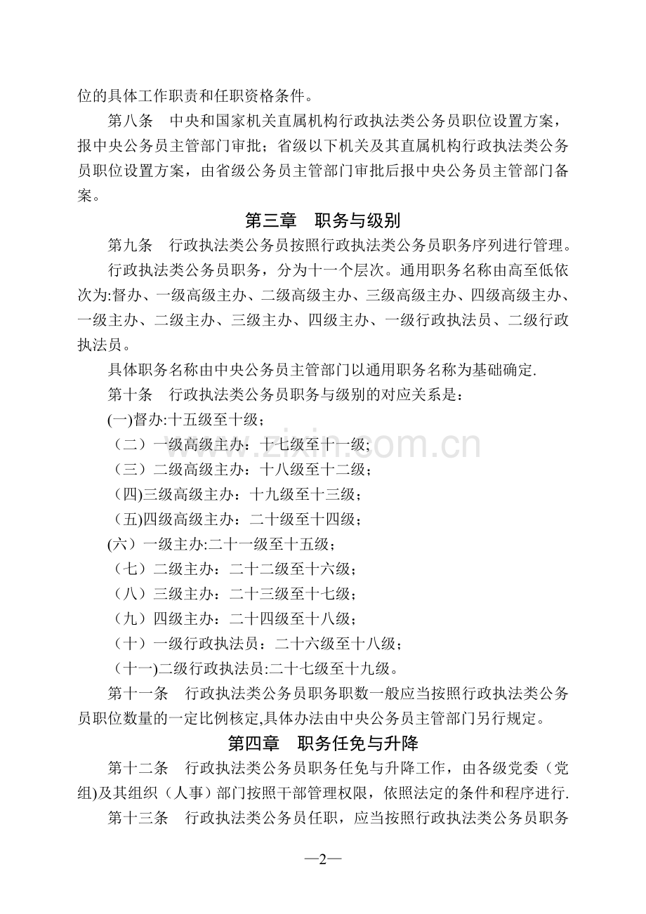 行政执法类公务员管理规定(试行).doc_第2页